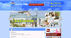 Desktop Screenshot of e-maruichi.co.jp